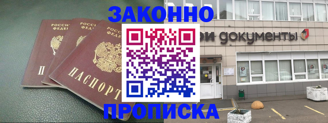 временная регистрация в квартире в Заозёрске