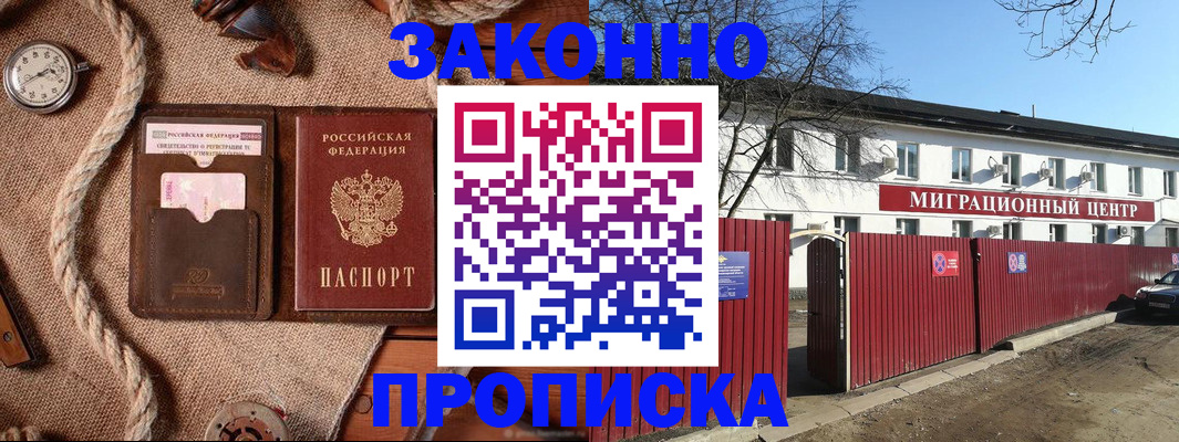 прописка поиск в Заозёрске