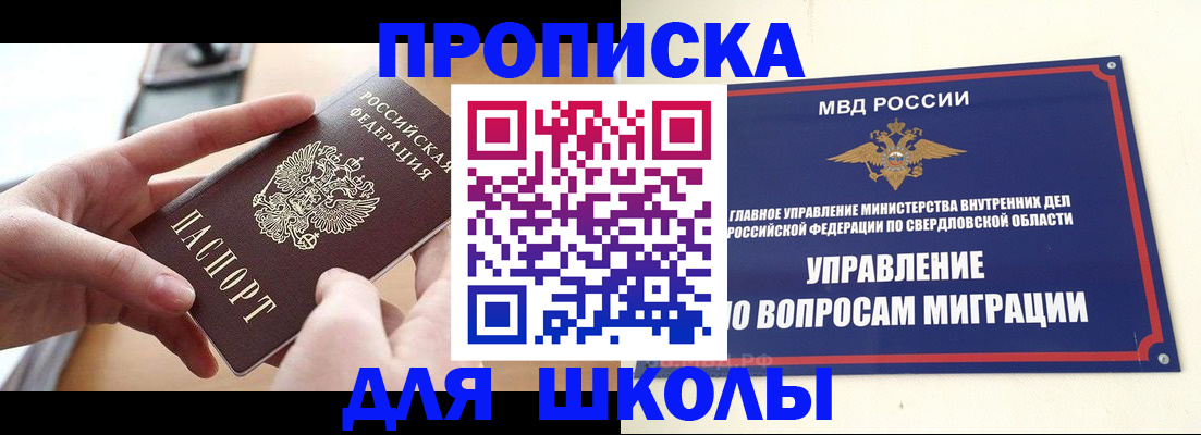 временная регистрация недорого в Заозёрске