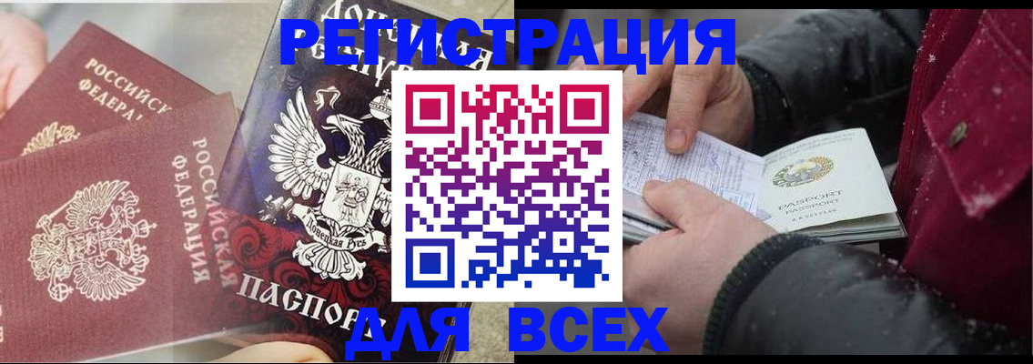 прописка в квартире в Заозёрске